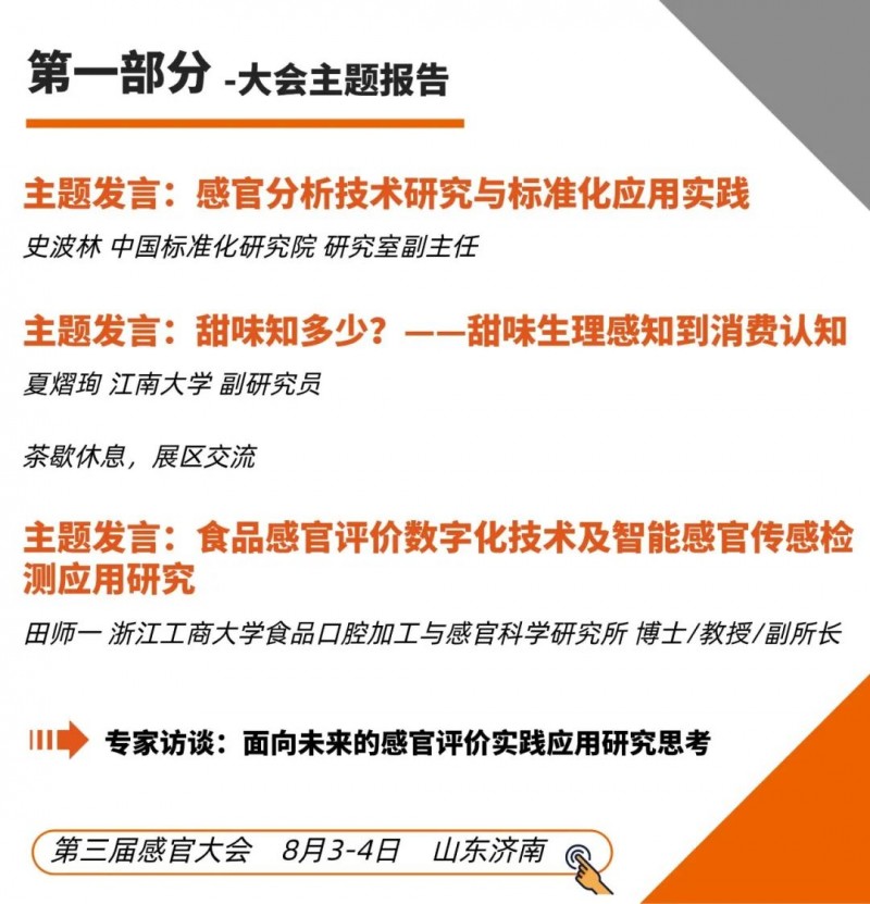 第三屆感官評價實踐應用研討會1