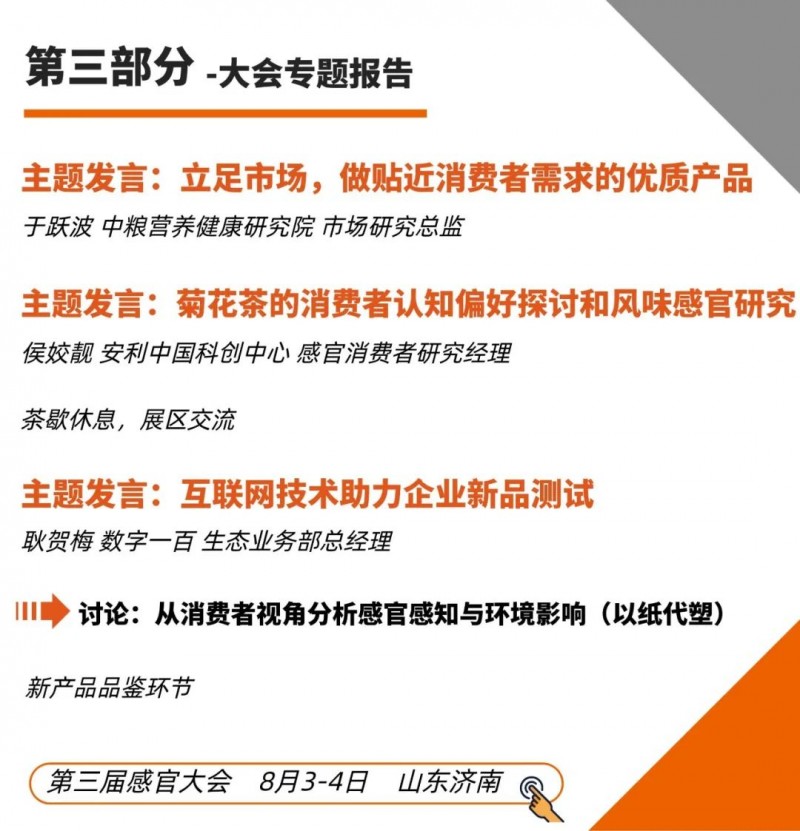 第三屆感官評價實踐應用研討會3