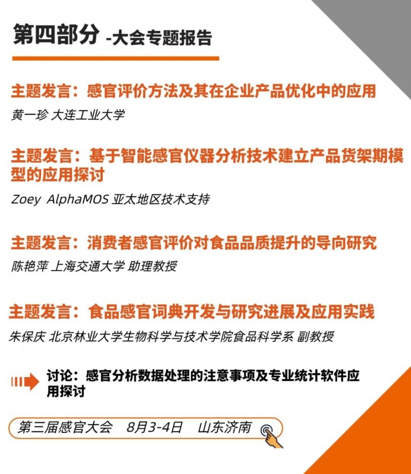 第三屆感官評價實踐應用研討會4