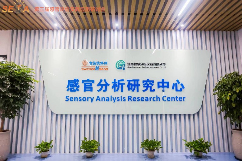 第三屆感官大會