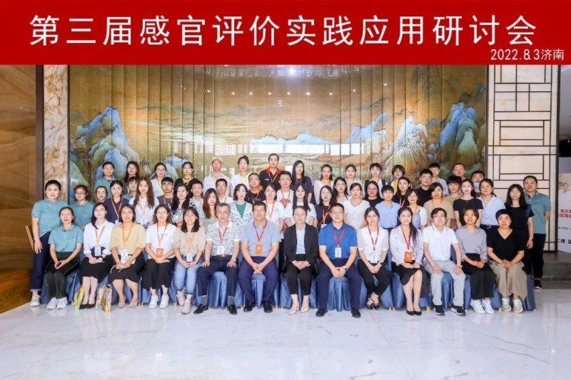 第三屆感官大會