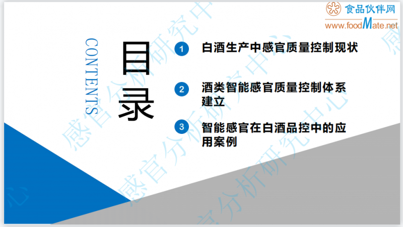 智能感官技術(shù)在酒類產(chǎn)品感官品評中的應(yīng)用2