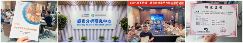 SEPA線下培訓&mdash;感官分析常用方法實操培訓班