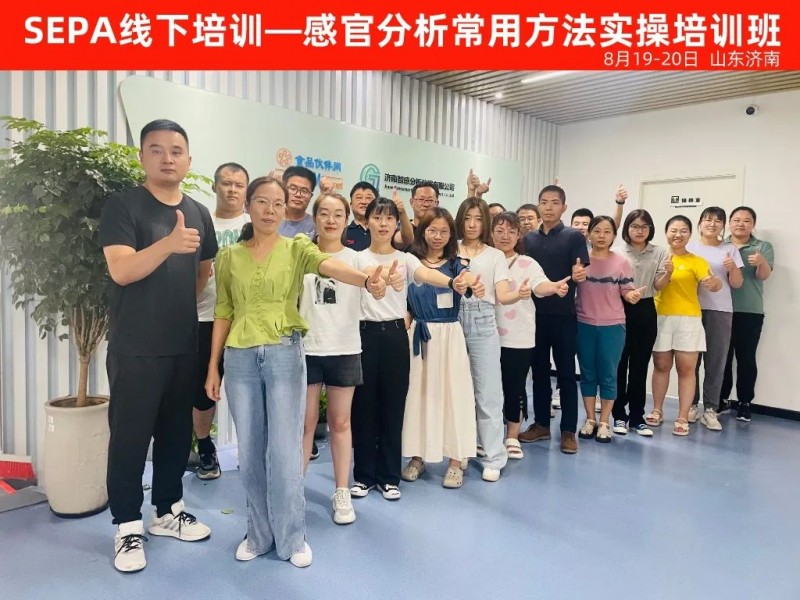 SEPA線下培訓&mdash;感官分析常用方法實操培訓班