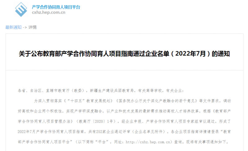 重磅！煙臺富美特入圍教育部產學合作協同育人項目