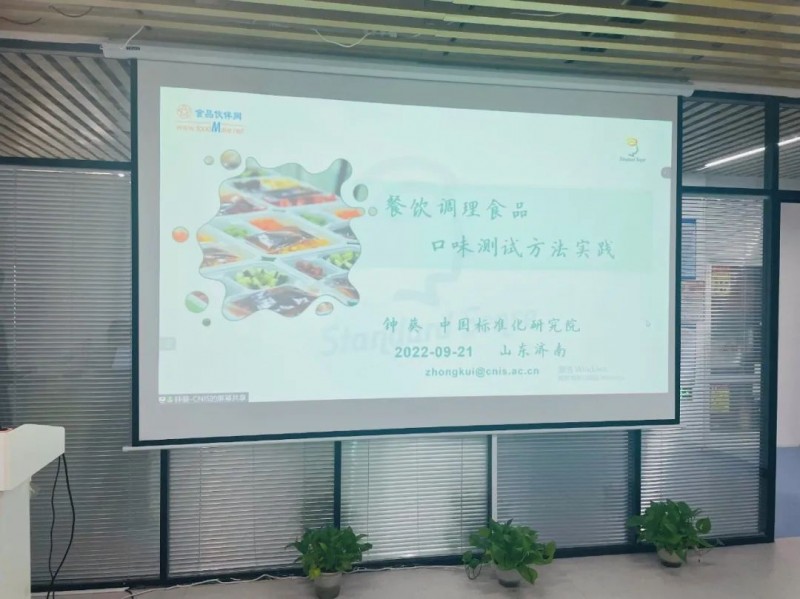 餐飲調(diào)理食品規(guī)范化感官評定培訓(xùn)班（濟(jì)南站）圓滿結(jié)束7