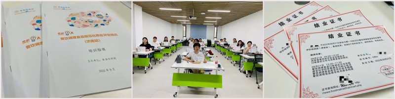 餐飲調(diào)理食品規(guī)范化感官評定培訓(xùn)班（濟(jì)南站）圓滿結(jié)束10_副本