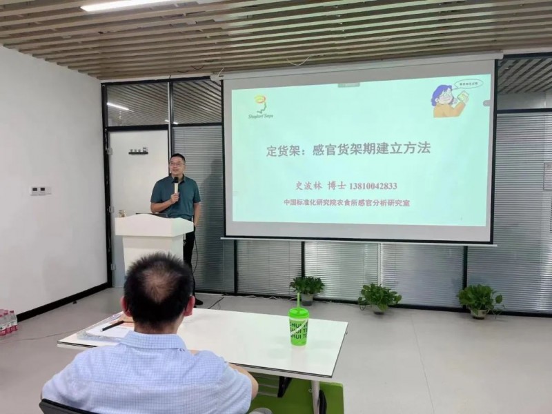 感官聚焦丨SEPA線下培訓(xùn)&mdash;感官科學(xué)熱點技術(shù)培訓(xùn)卓越班（濟南站）圓滿結(jié)束！5