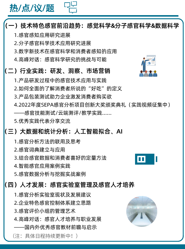 【論壇招商】2022感官分析創(chuàng)新論壇2