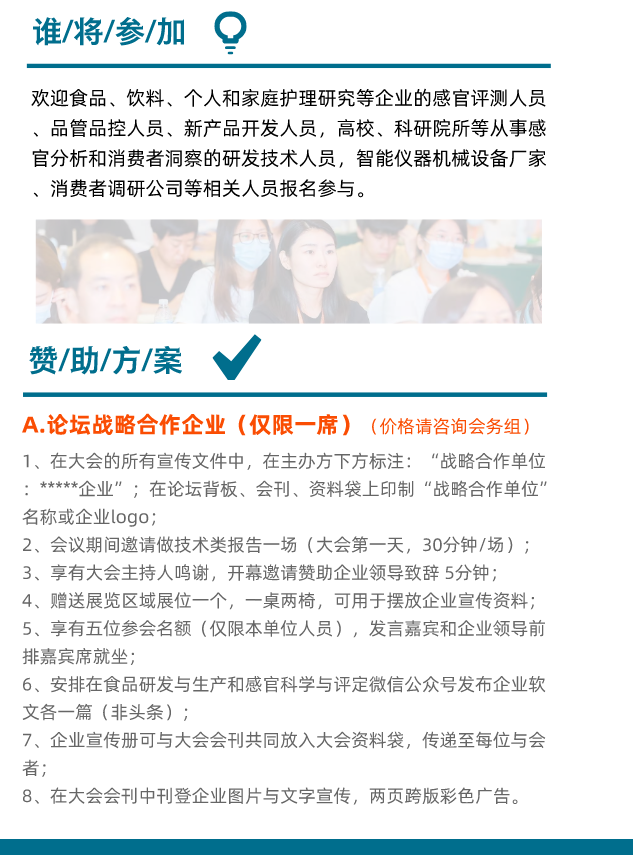 【論壇招商】2022感官分析創(chuàng)新論壇3