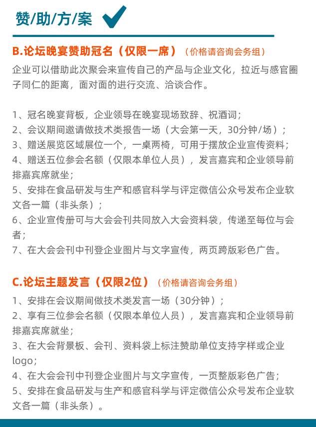 【論壇招商】2022感官分析創(chuàng)新論壇4