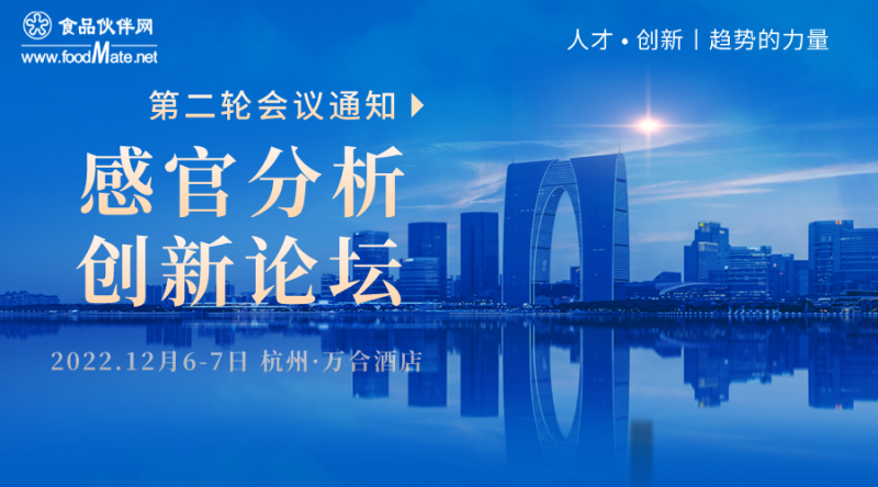 “2022感官分析創新論壇”感官創新參賽視頻征集!1