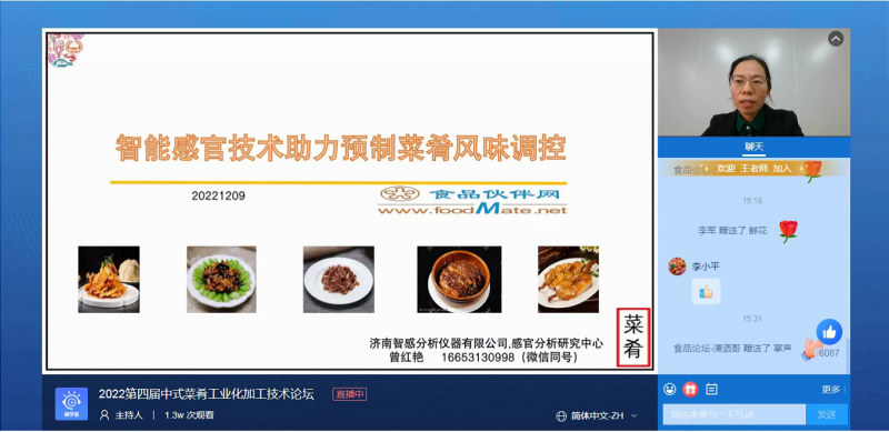 智能感官技術助力預制菜肴風味調控1