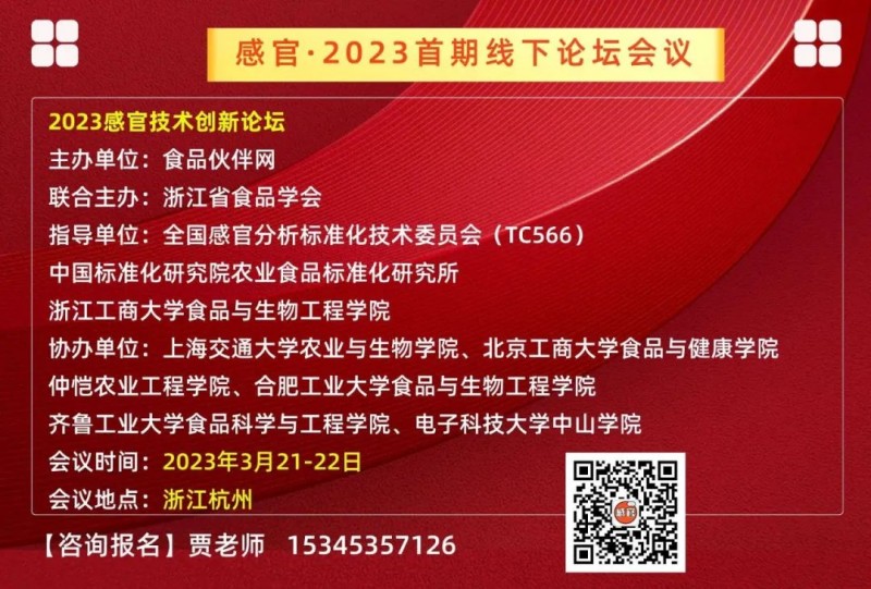 2023感官技術(shù)創(chuàng)新論壇