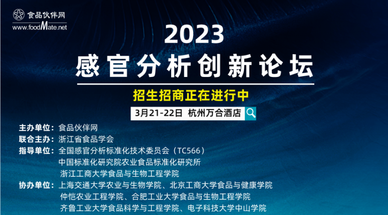 【議題更新】2023感官分析創新論壇，日程安排搶先看！1
