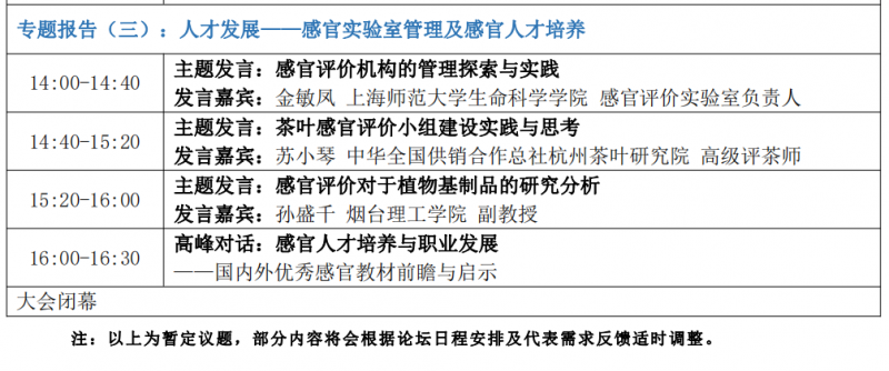 2023感官論壇日程4