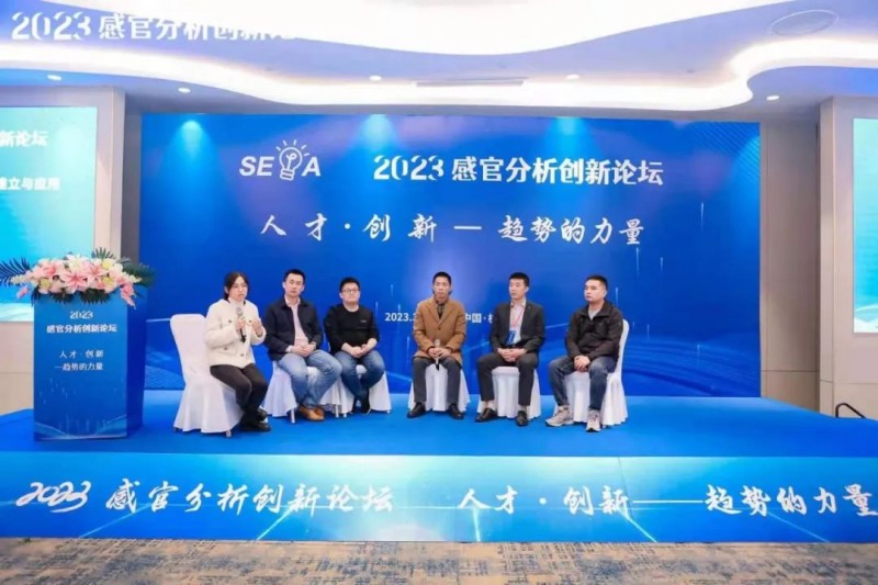 2023感官分析創新論壇28