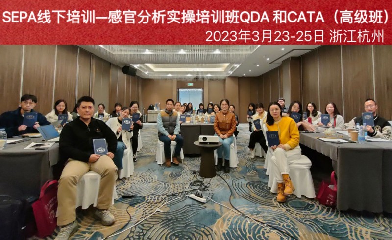 3月感官分析實操培訓班 QDA CATA21
