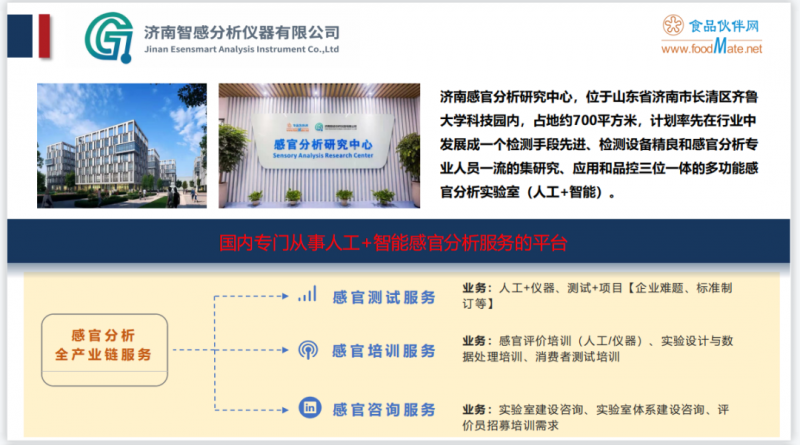 圍觀！&ldquo;智能感官技術在產品感官品評中的應用&rdquo;精彩內容分享2