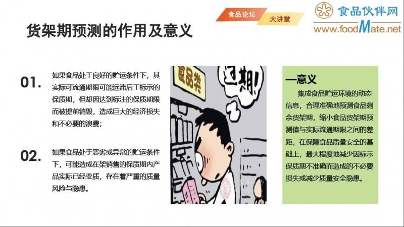 【免費(fèi)直播】智能感官分析技術(shù)在食品貨架期研究中的應(yīng)用5