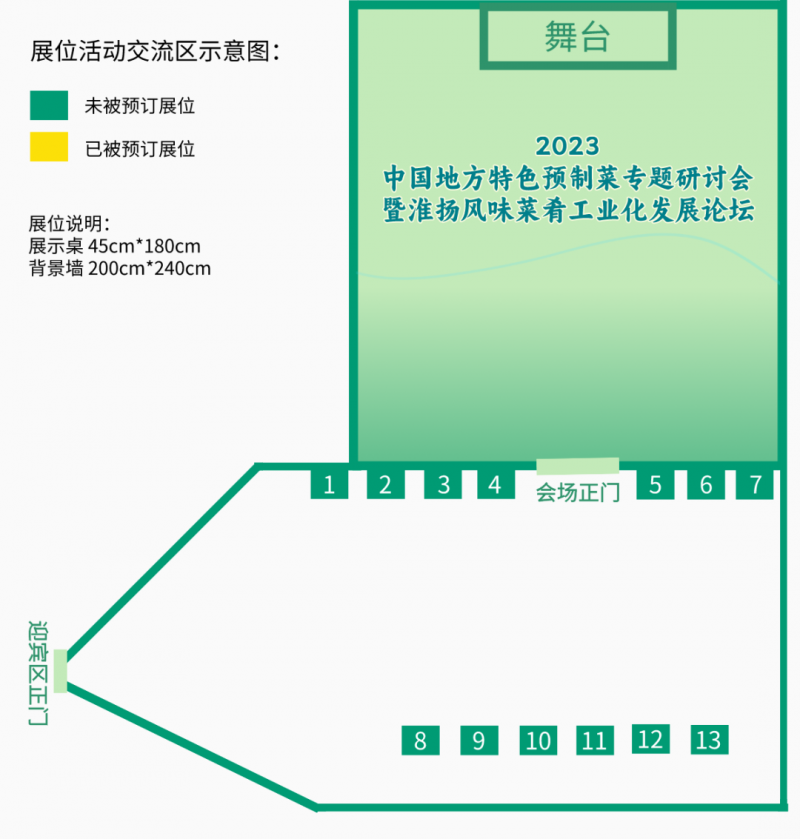 2023中國地方特色預制菜專題研討會暨淮揚風味菜肴工業化發展論壇
