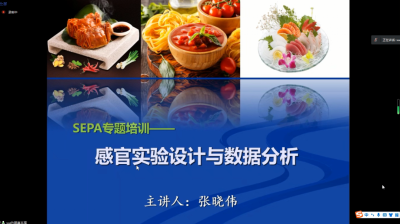 SEPA專題&mdash;&mdash;感官實驗設計與數據分析培訓班2