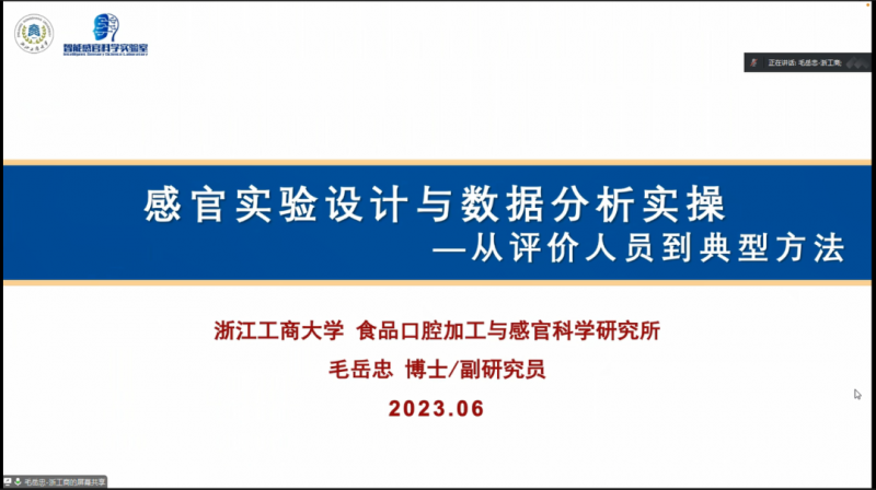 SEPA專題&mdash;&mdash;感官實驗設計與數據分析培訓班4