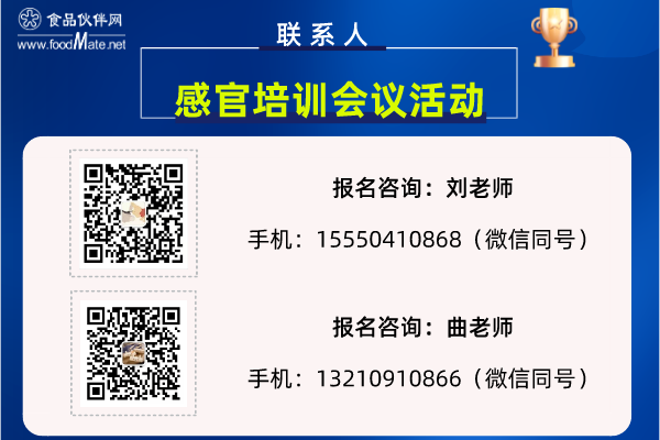 感官培訓(xùn)會(huì)議聯(lián)系人