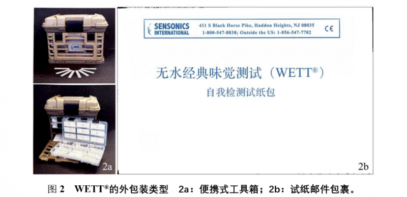 WETT&reg;味覺測試1