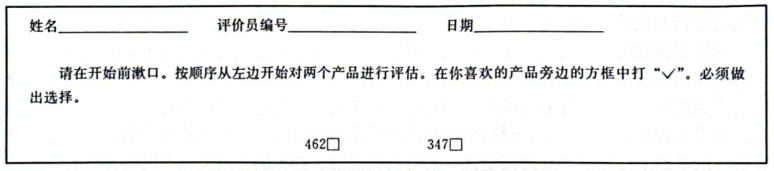 感官評價6：偏愛檢驗1