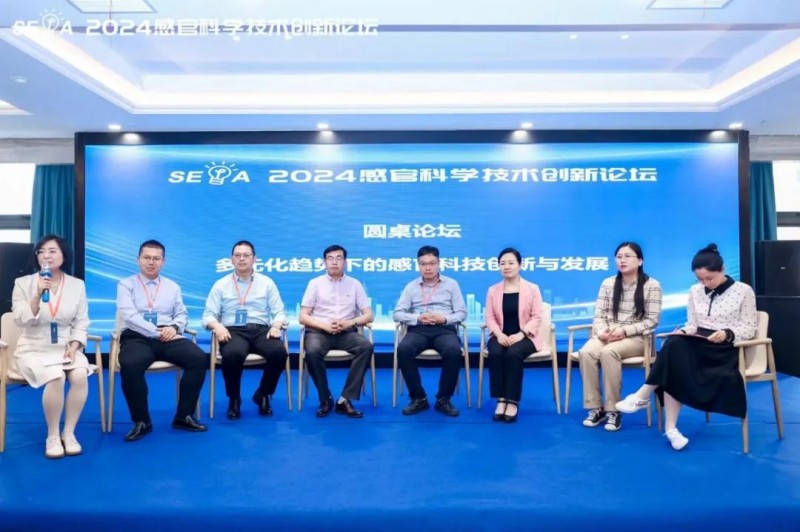 2024感官論壇-圓桌論壇